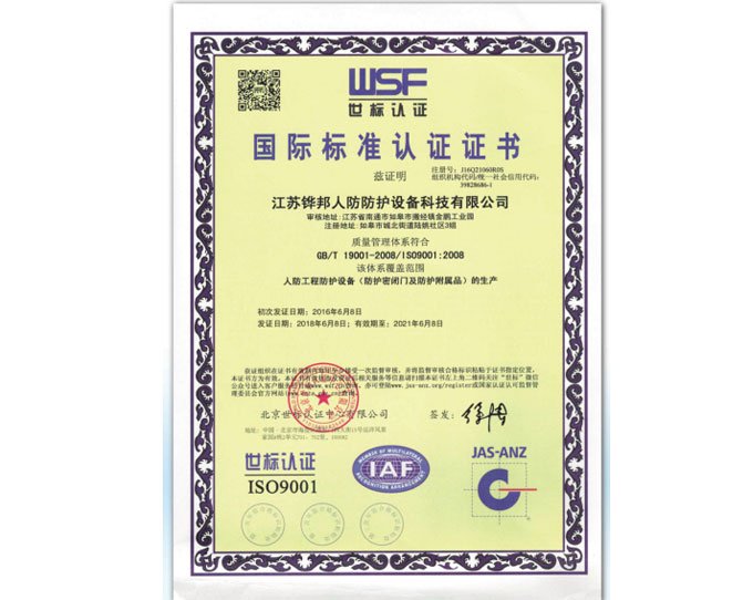 國際標(biāo)準(zhǔn)認(rèn)證證書IS09001